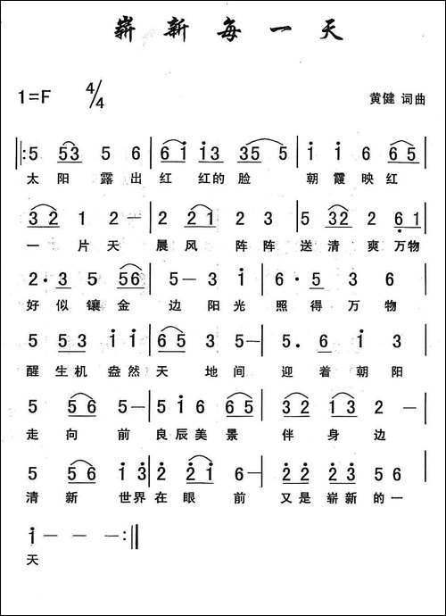 崭新每一天