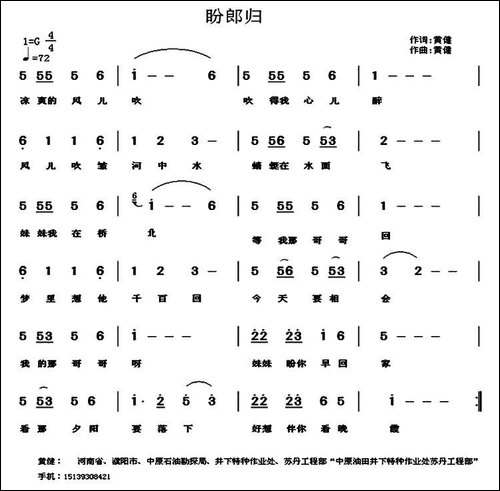 盼郎归-黄健词-黄健曲