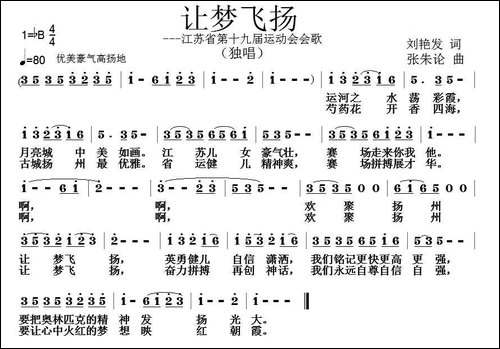 让梦飞扬