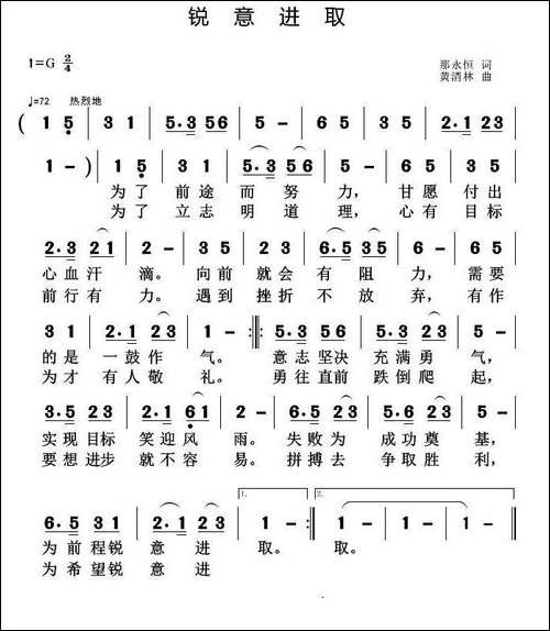 锐意进取