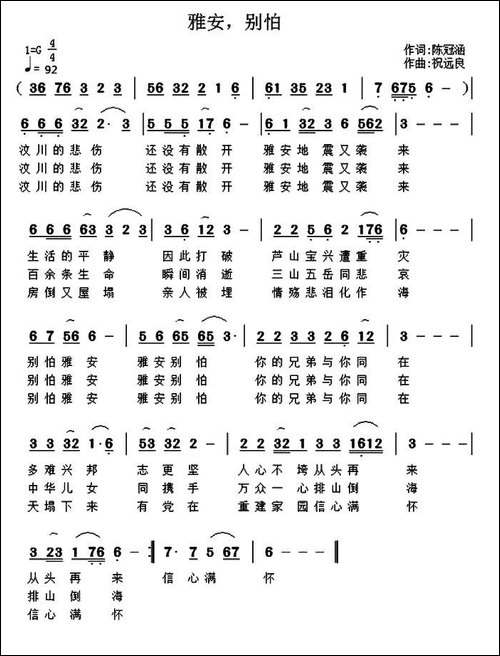 雅安，别怕