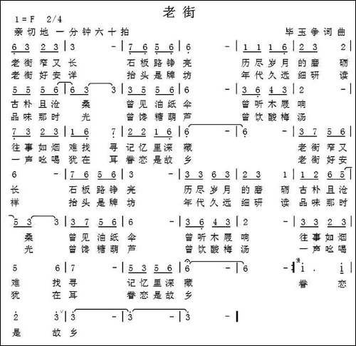 老街-毕玉争-词曲