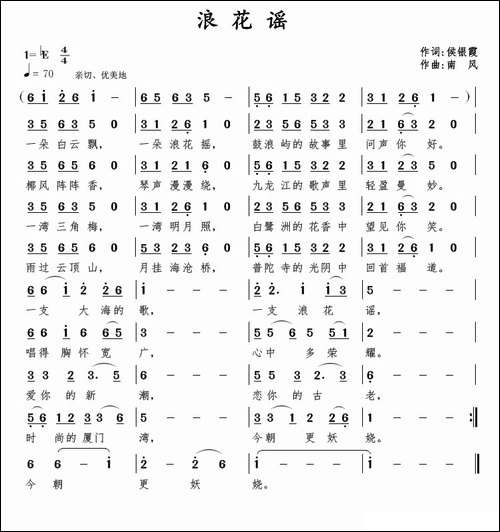 浪花谣