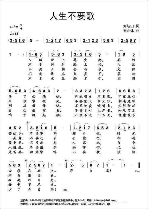 人生不要歌