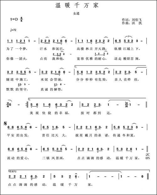 温暖千万家
