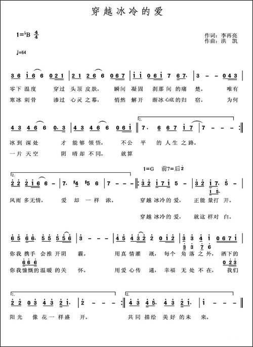 穿越冰冷的爱