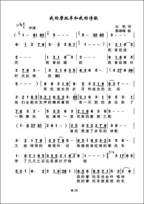 我的摩托车和我的诗歌
