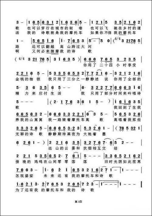 我的摩托车和我的诗歌