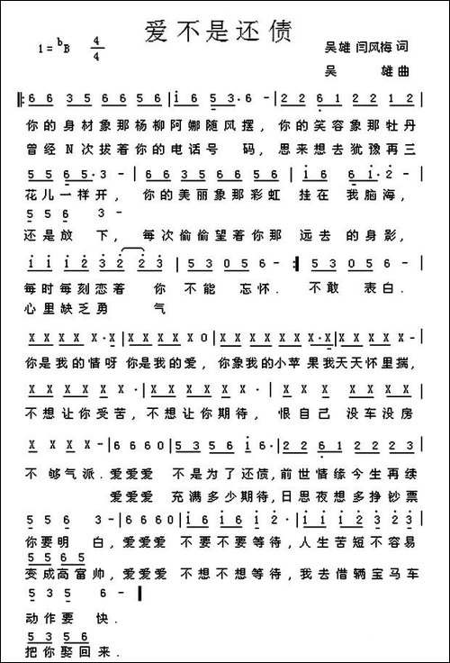爱不是还债