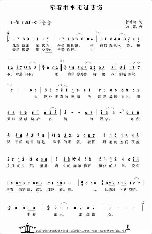 牵着泪水走过悲伤
