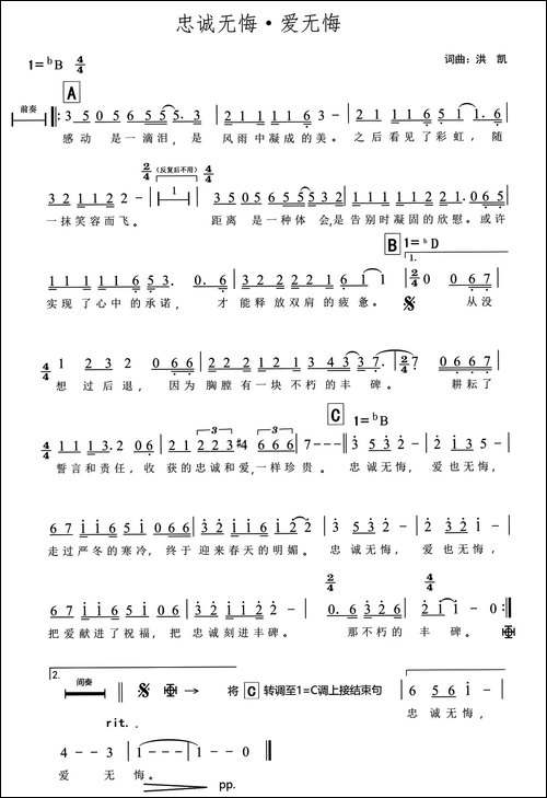 忠诚无悔·爱无悔