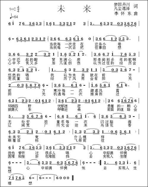 未来-