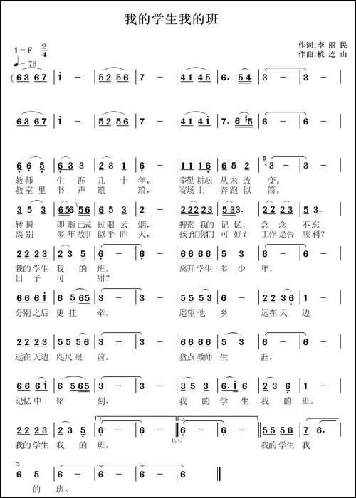 我的学生我的班