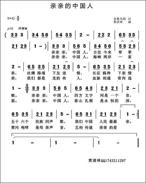 亲亲的中国人-金秋风韵词-黄清林曲