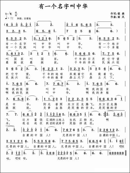 有一个名字叫中华