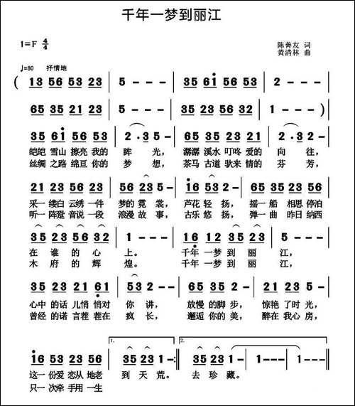 千年一梦到丽江