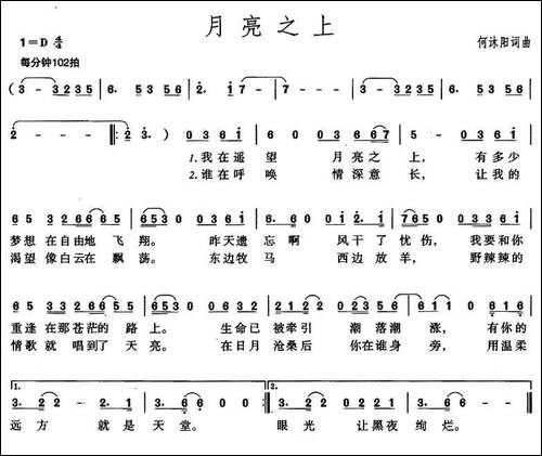 月亮之上