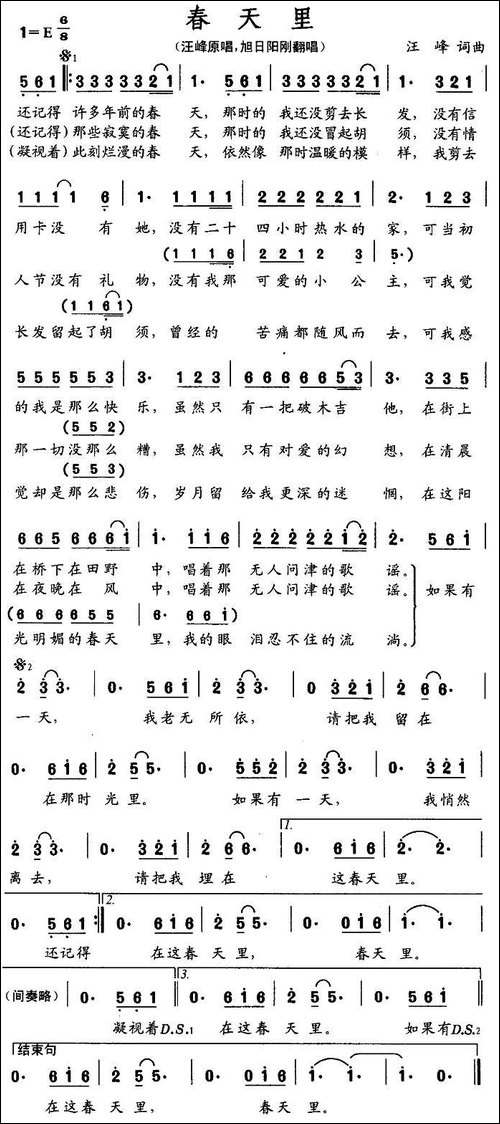 春天里-汪峰词曲