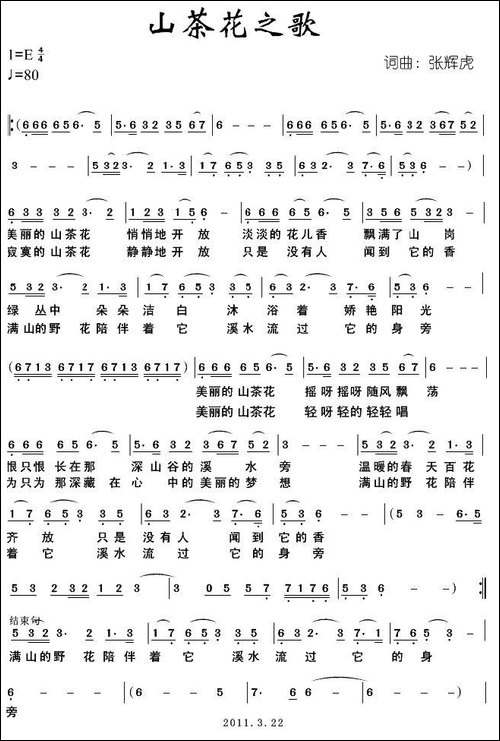 山茶花之歌