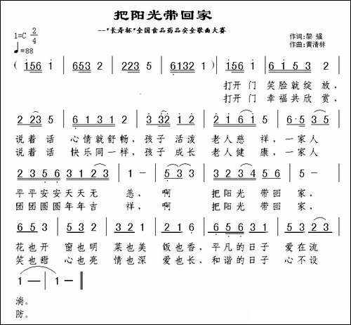 把阳光带回家-黎强词-黄清林曲