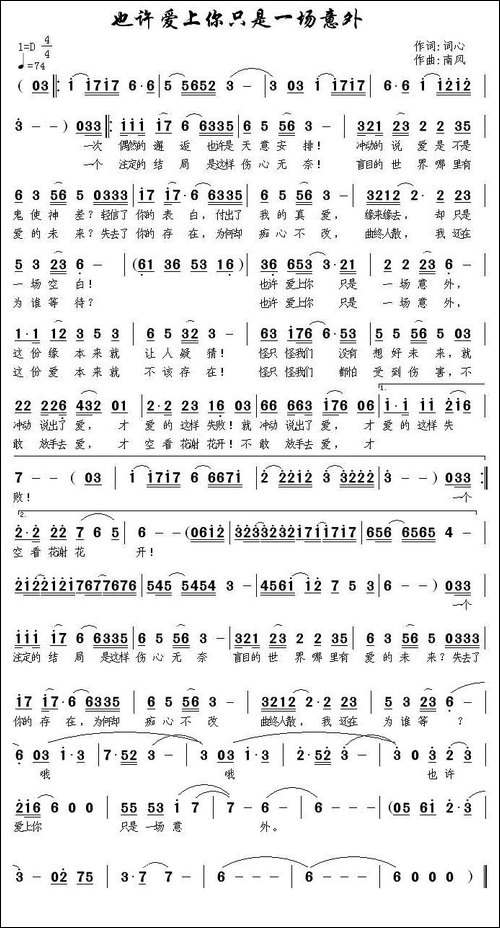也许爱上你只是一场意外