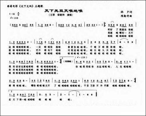 天下无双天啦地啦