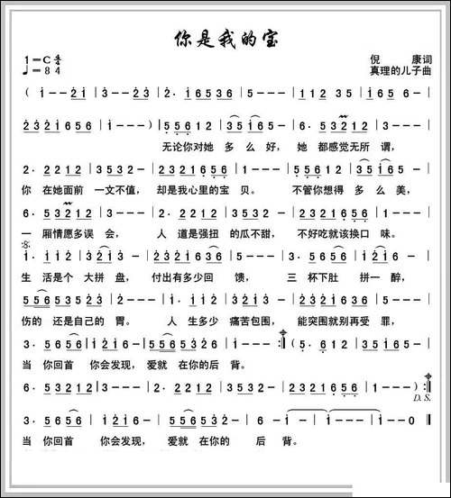 你是我的宝