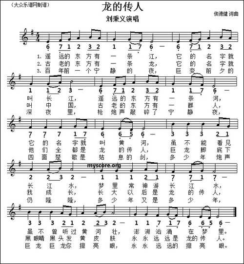 龙的传人-线简谱对照版