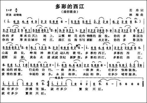 多彩的西江