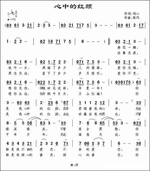 心中的红颜