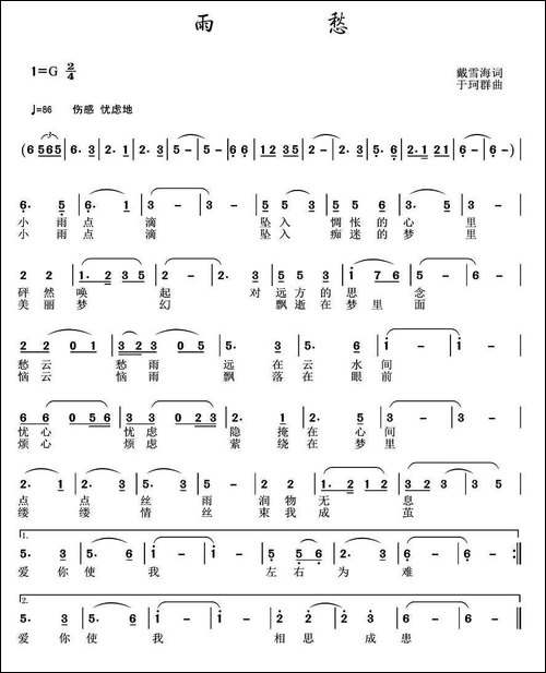 雨愁