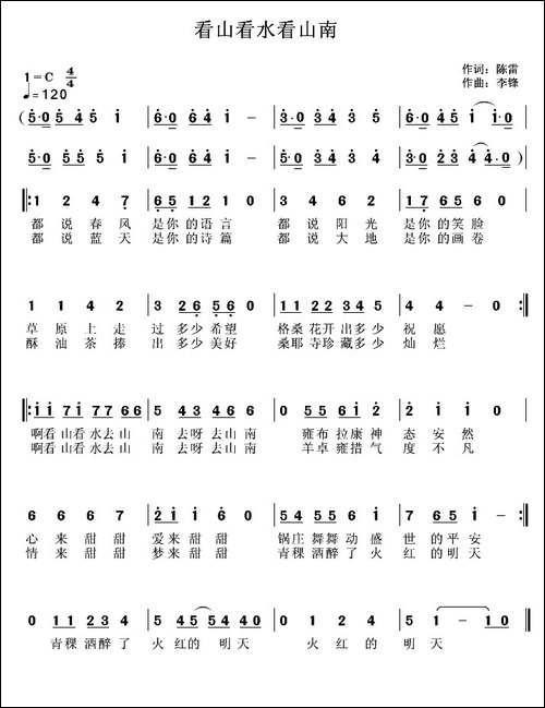 看山看水看山南