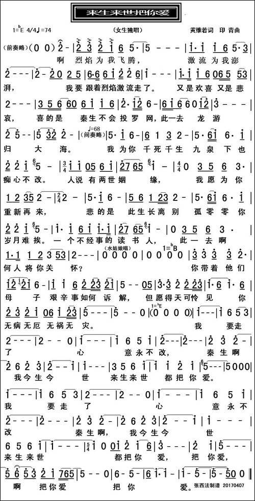 来生来世把你爱