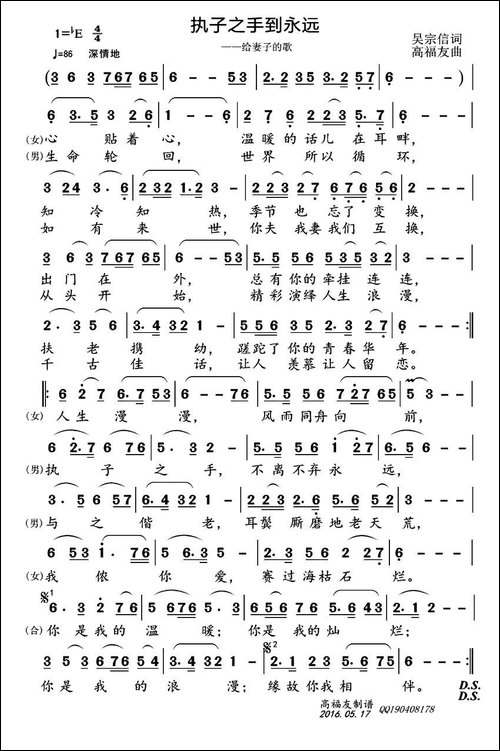 执子之手到永远