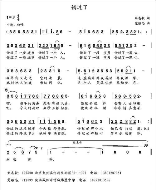 错过了-刘志毅词-党继志曲
