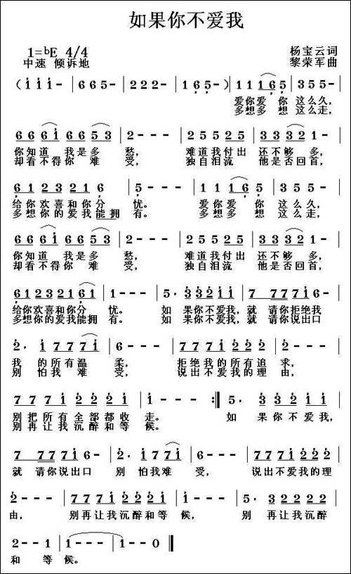 如果你不爱我