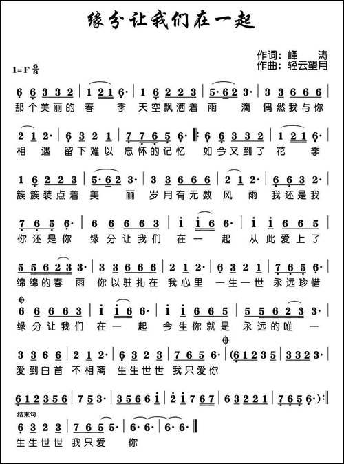 缘分让我们在一起-