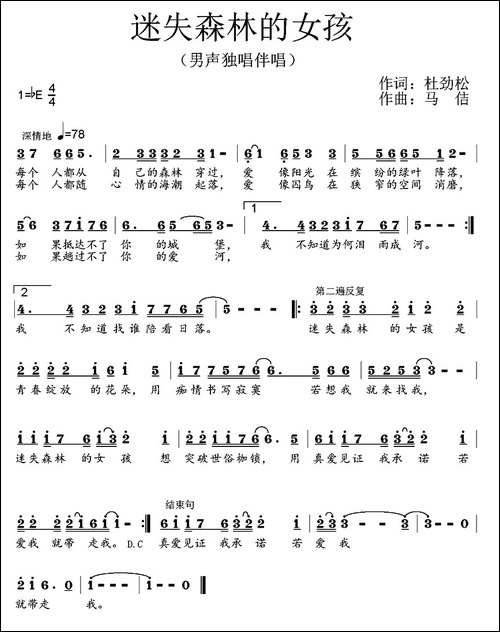 迷失森林的女孩