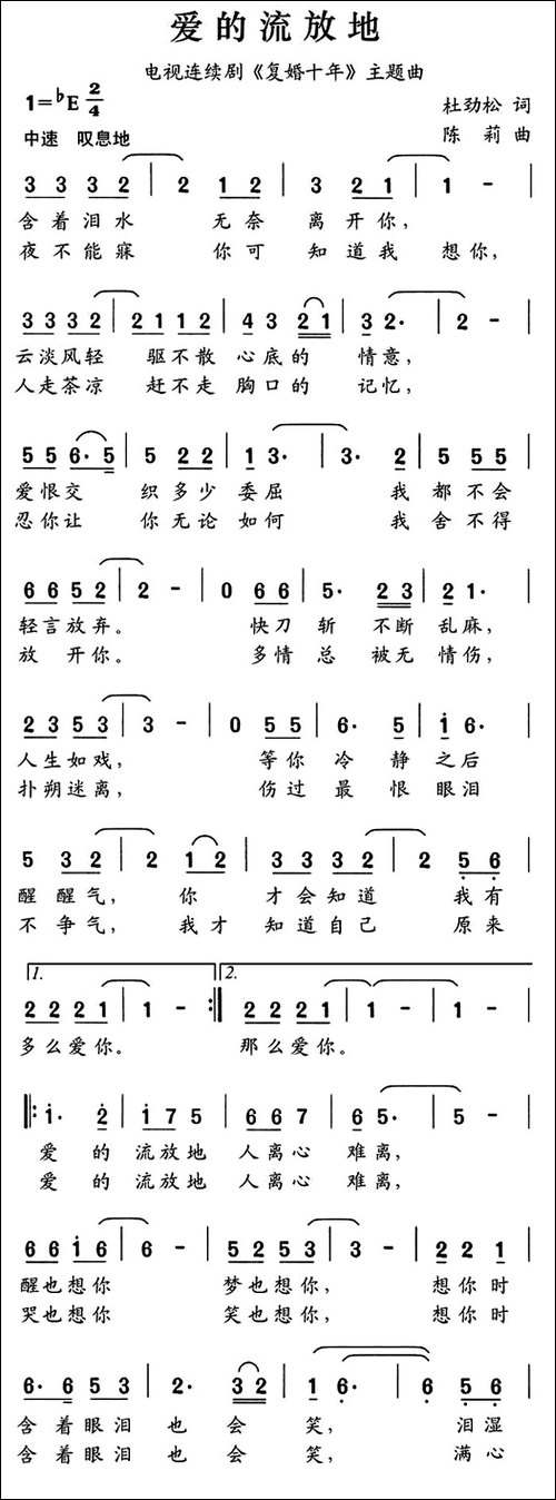 爱的流放地