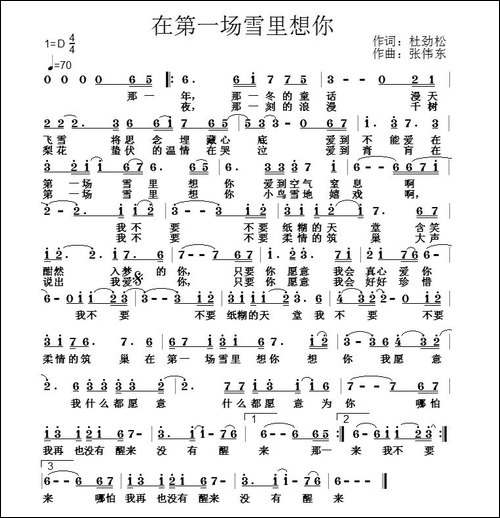 在第一场雪里想你