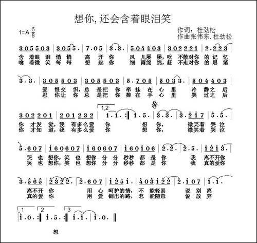 想你，还会含着眼泪笑