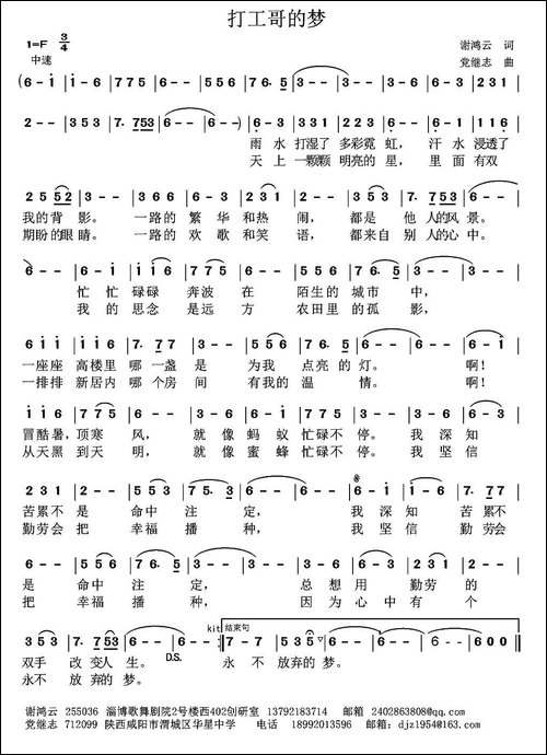 打工哥的梦