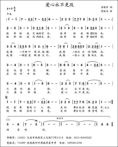 爱心永不更改-