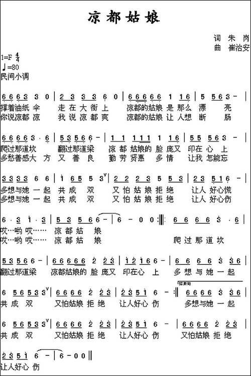 凉都姑娘