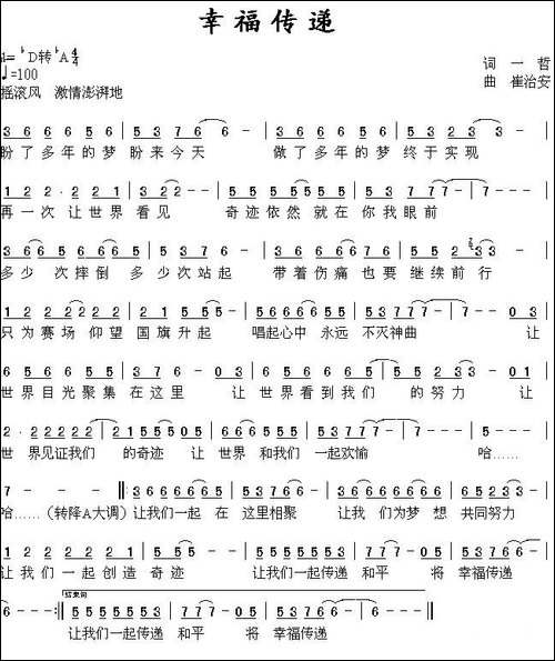 幸福传递