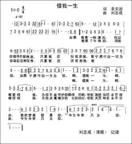 借我一生--幸天游词-刘志成曲