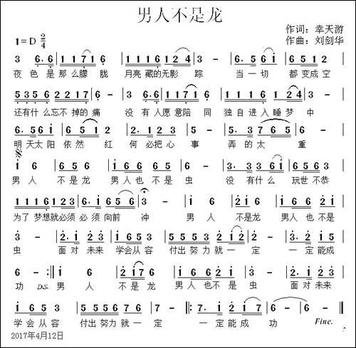 男人不是龙