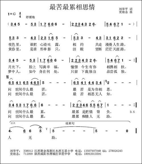 最苦最累相思情-