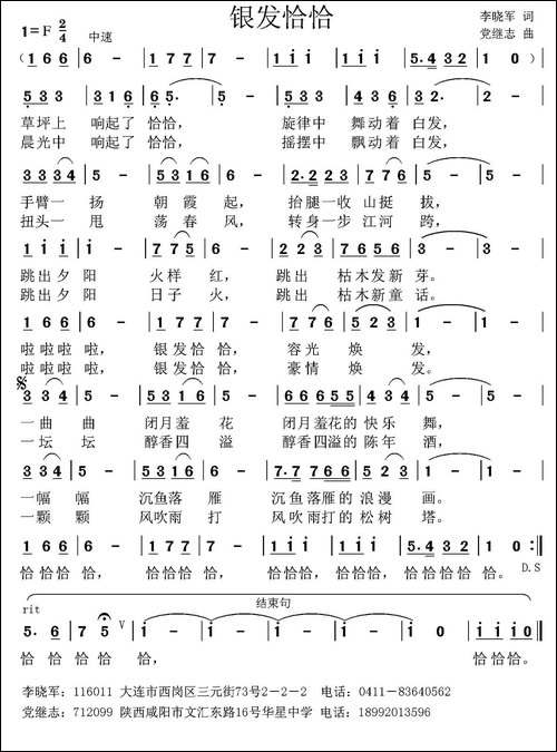 银发恰恰