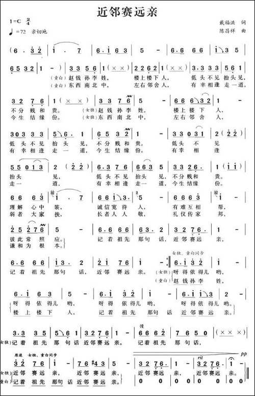 近邻赛远亲
